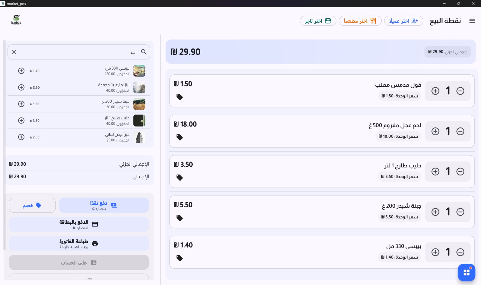 Market POS
