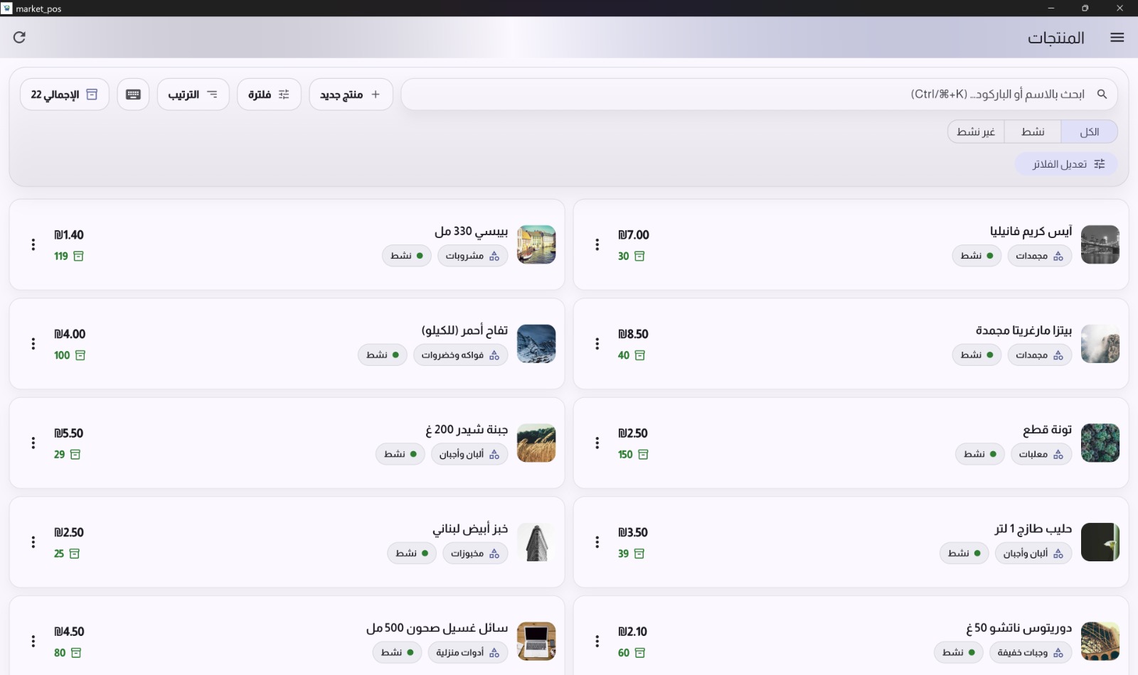 Market POS