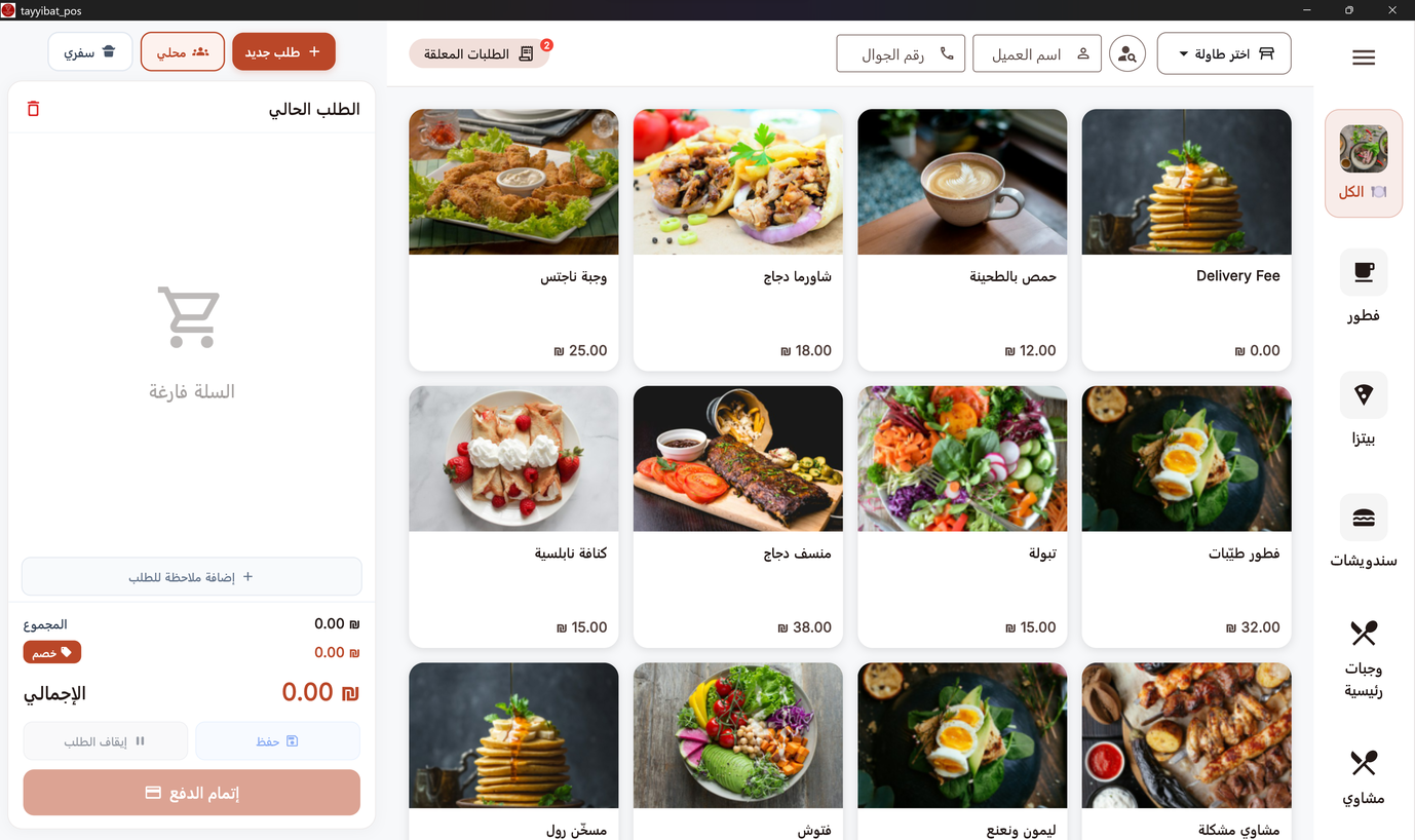 Restaurant POS