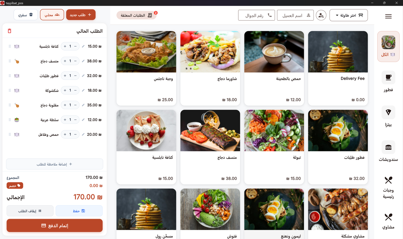 Restaurant POS