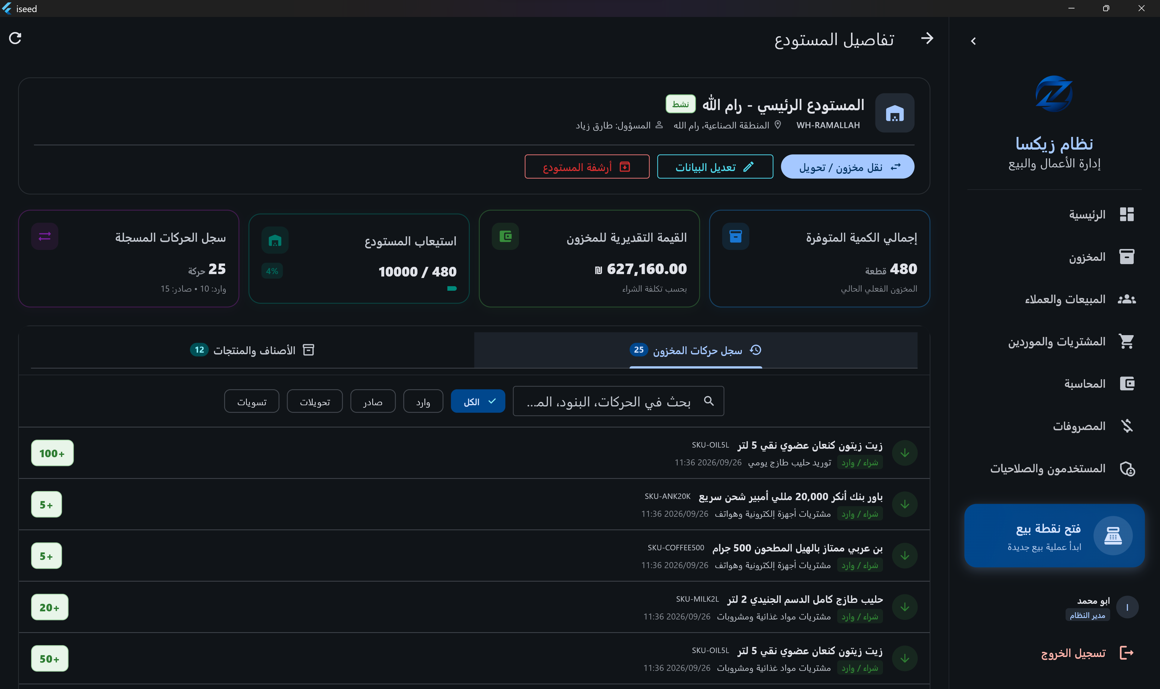Market POS Interface